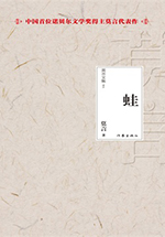 蛙